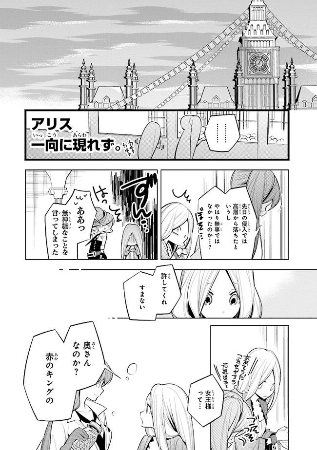 白アリッッ 第58話 - Page 13