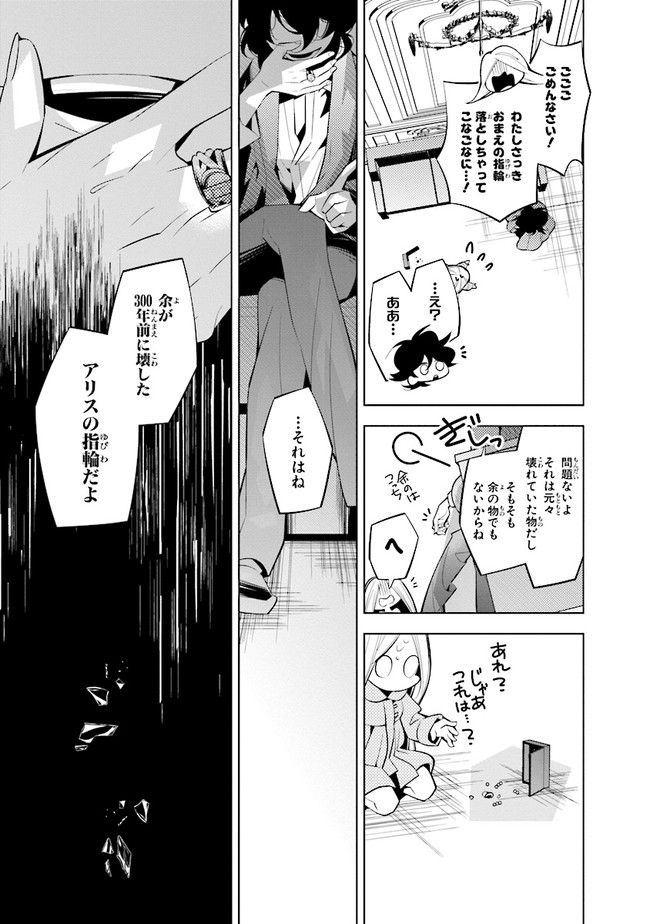 白アリッッ 第42話 - Page 13