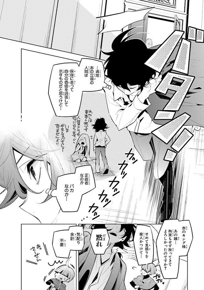 白アリッッ 第42話 - Page 6