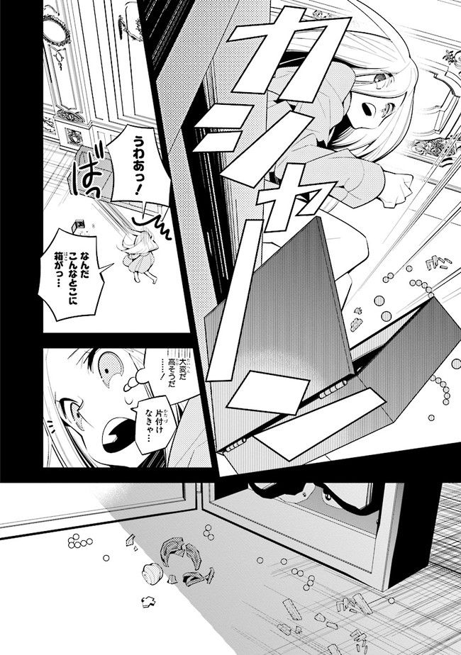 白アリッッ 第42話 - Page 10