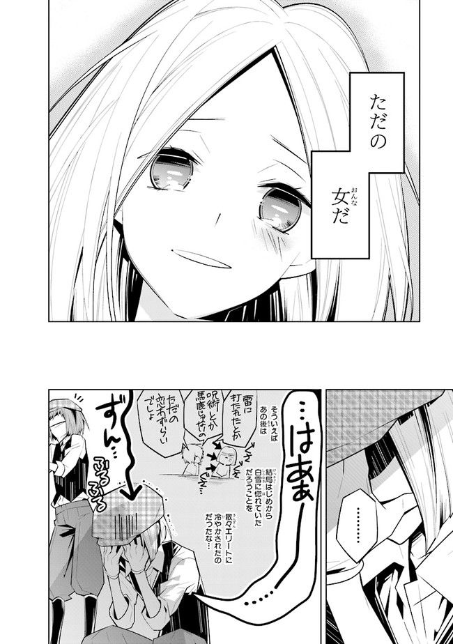 白アリッッ 第36話 - Page 18