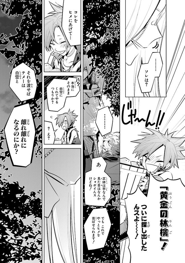 白アリッッ - 第29話 - Page 19