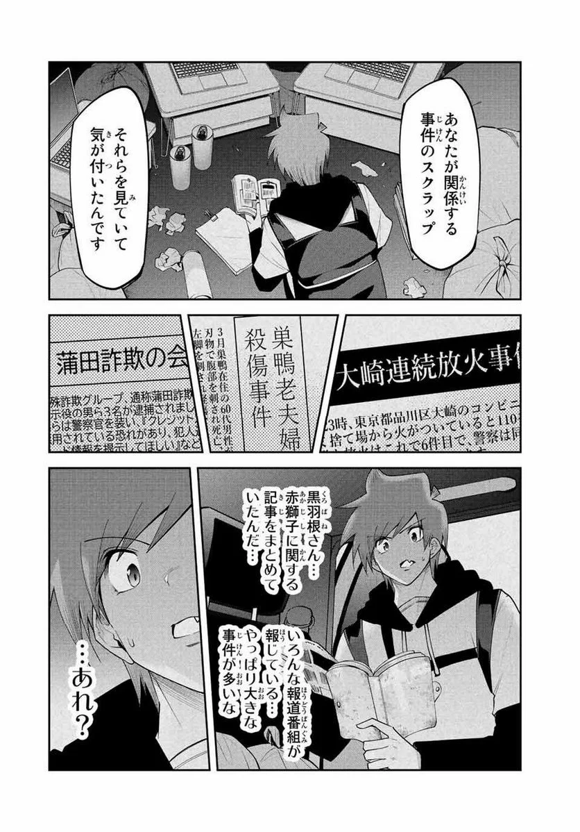 東京ネオンスキャンダル - 第81話 - Page 2