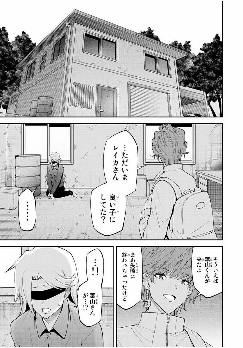 東京ネオンスキャンダル - 第81話 - Page 15