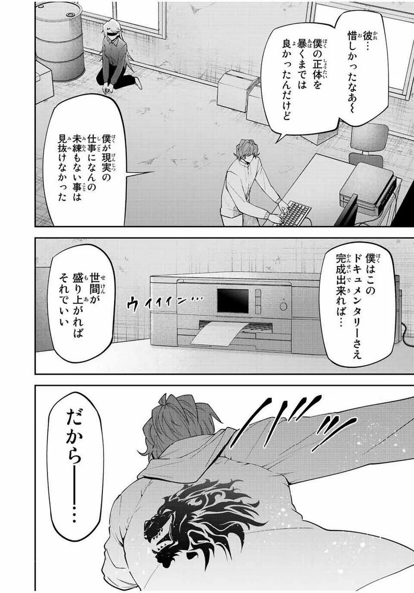 東京ネオンスキャンダル - 第81話 - Page 16