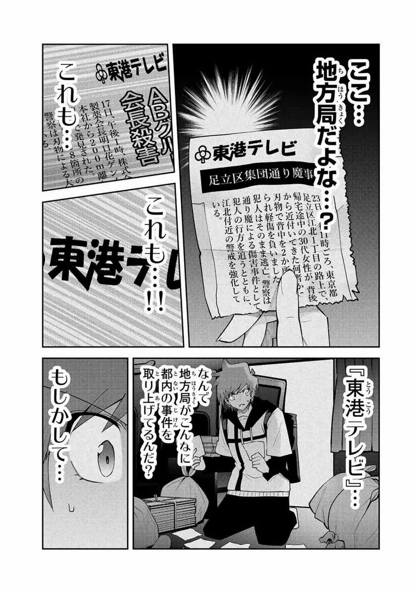 東京ネオンスキャンダル - 第81話 - Page 3