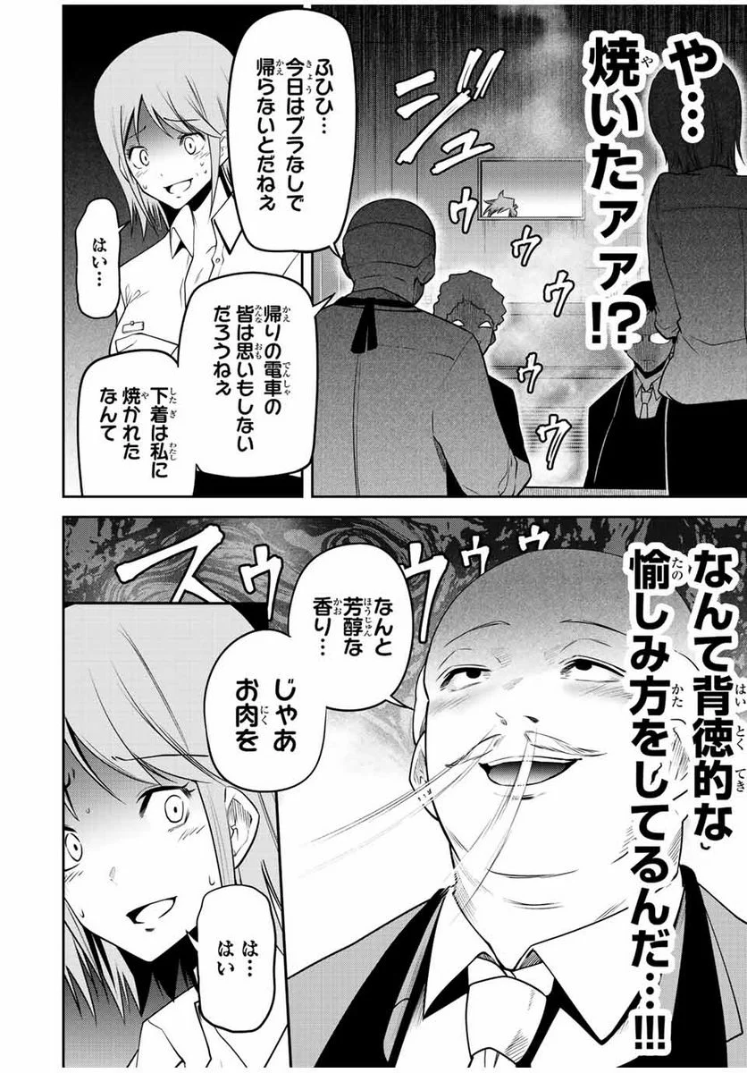 東京ネオンスキャンダル 第45話 - Page 12