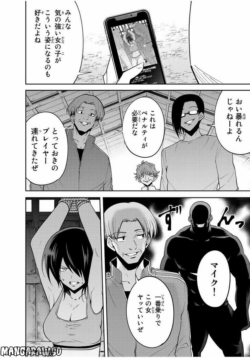 東京ネオンスキャンダル 第74話 - Page 13