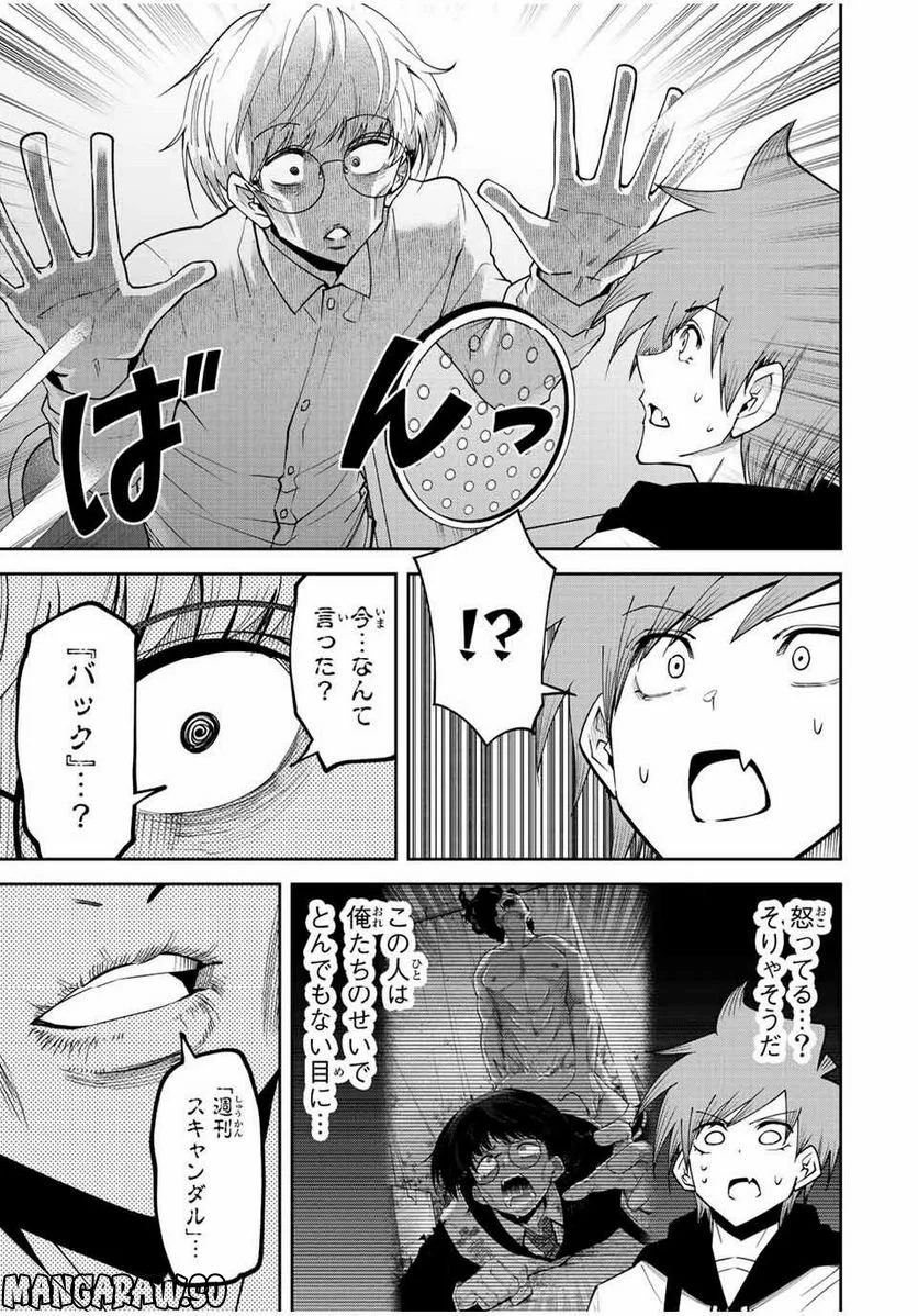 東京ネオンスキャンダル 第74話 - Page 3