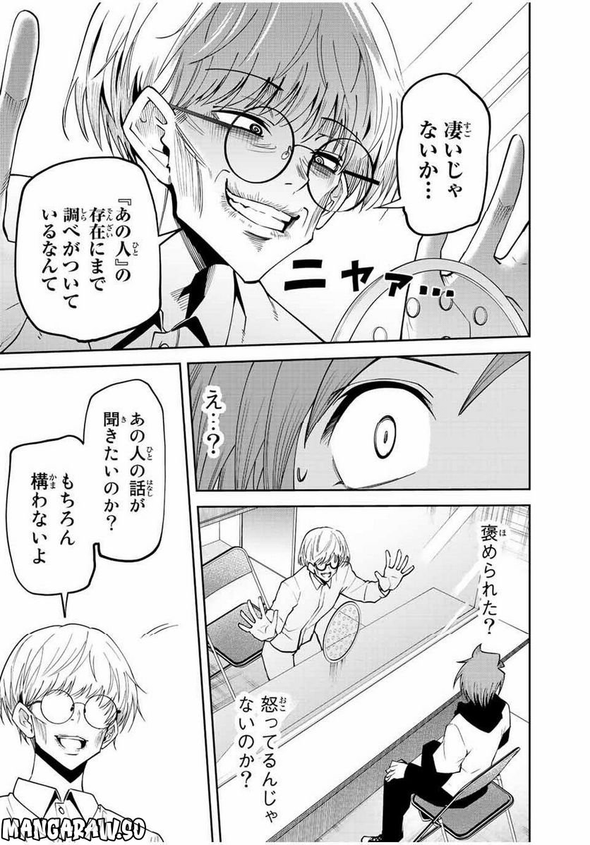 東京ネオンスキャンダル 第74話 - Page 4