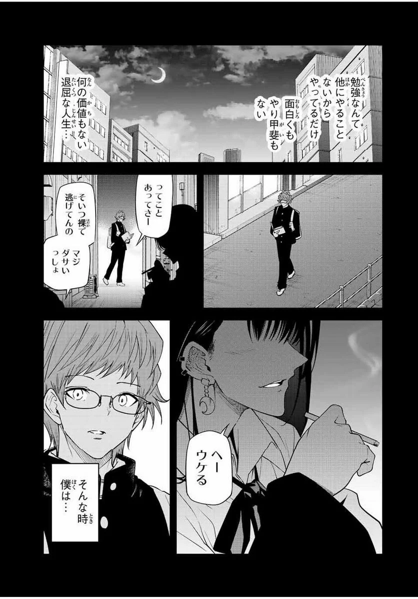 東京ネオンスキャンダル 第88話 - Page 3