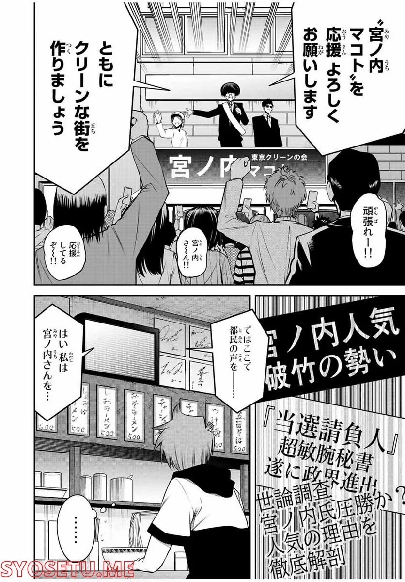 東京ネオンスキャンダル 第51話 - Page 2