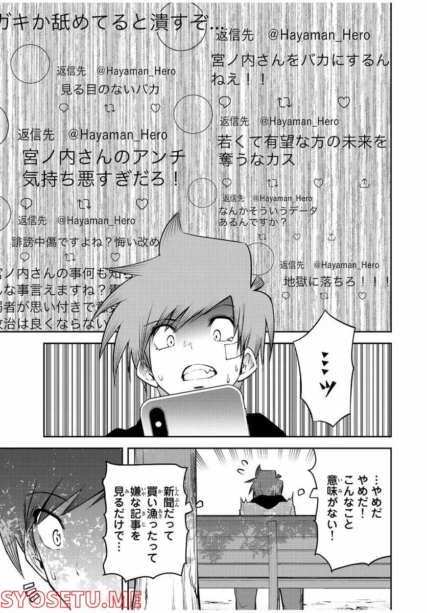 東京ネオンスキャンダル 第51話 - Page 13