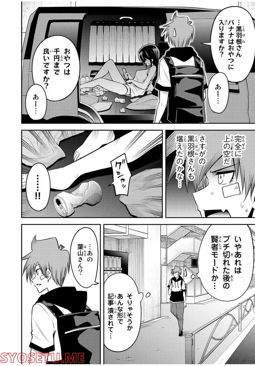 東京ネオンスキャンダル 第51話 - Page 6