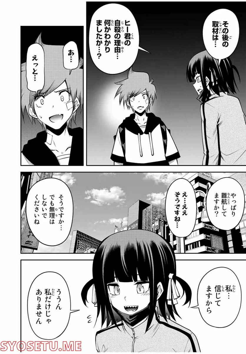 東京ネオンスキャンダル 第51話 - Page 8