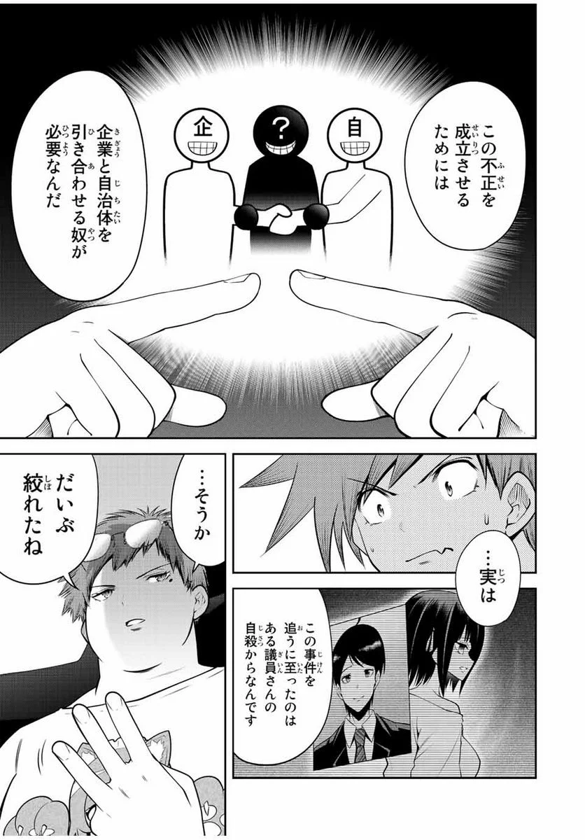 東京ネオンスキャンダル 第35話 - Page 9