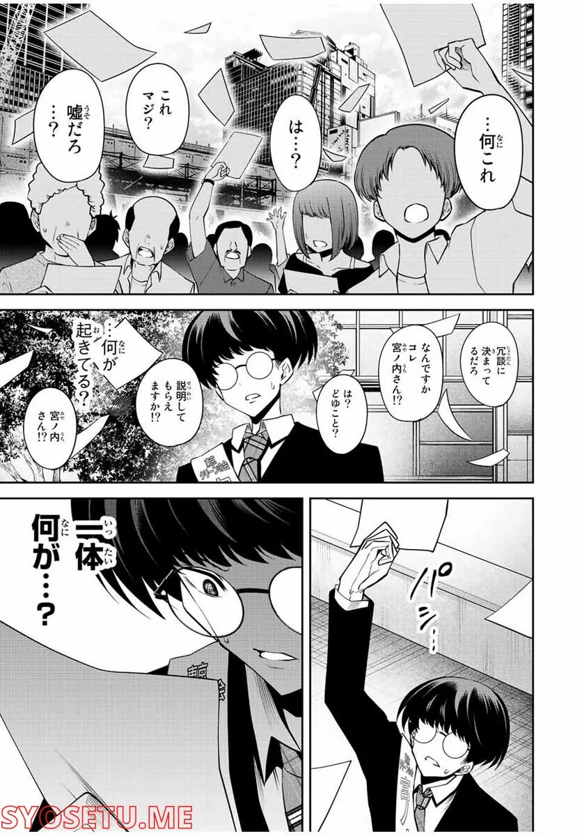 東京ネオンスキャンダル 第52話 - Page 17