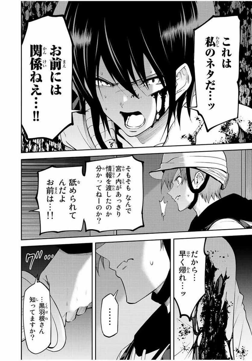 東京ネオンスキャンダル - 第80話 - Page 6