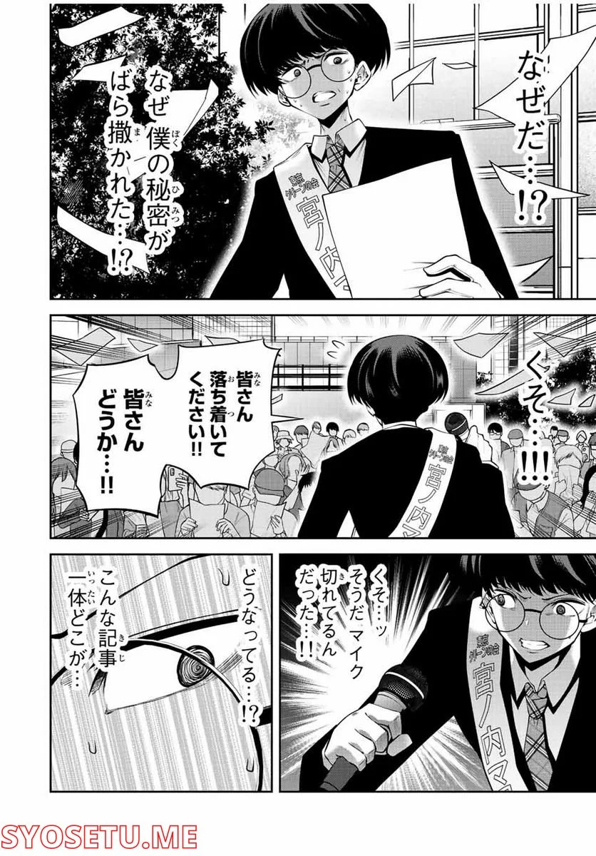 東京ネオンスキャンダル 第53話 - Page 2