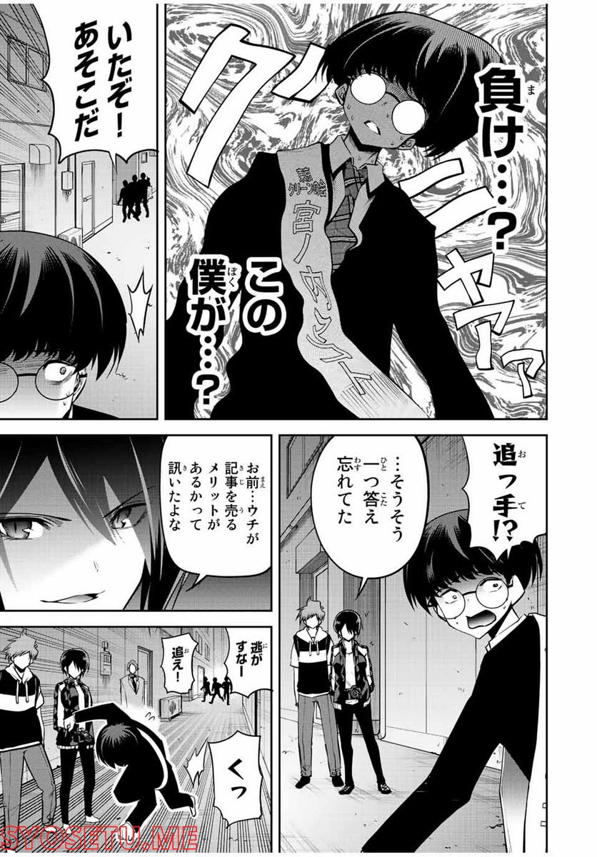 東京ネオンスキャンダル 第53話 - Page 15