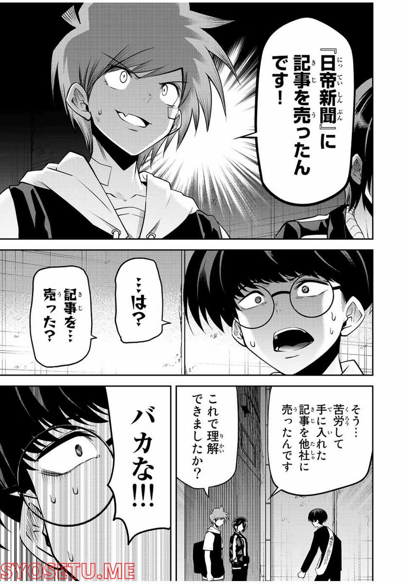 東京ネオンスキャンダル 第53話 - Page 9