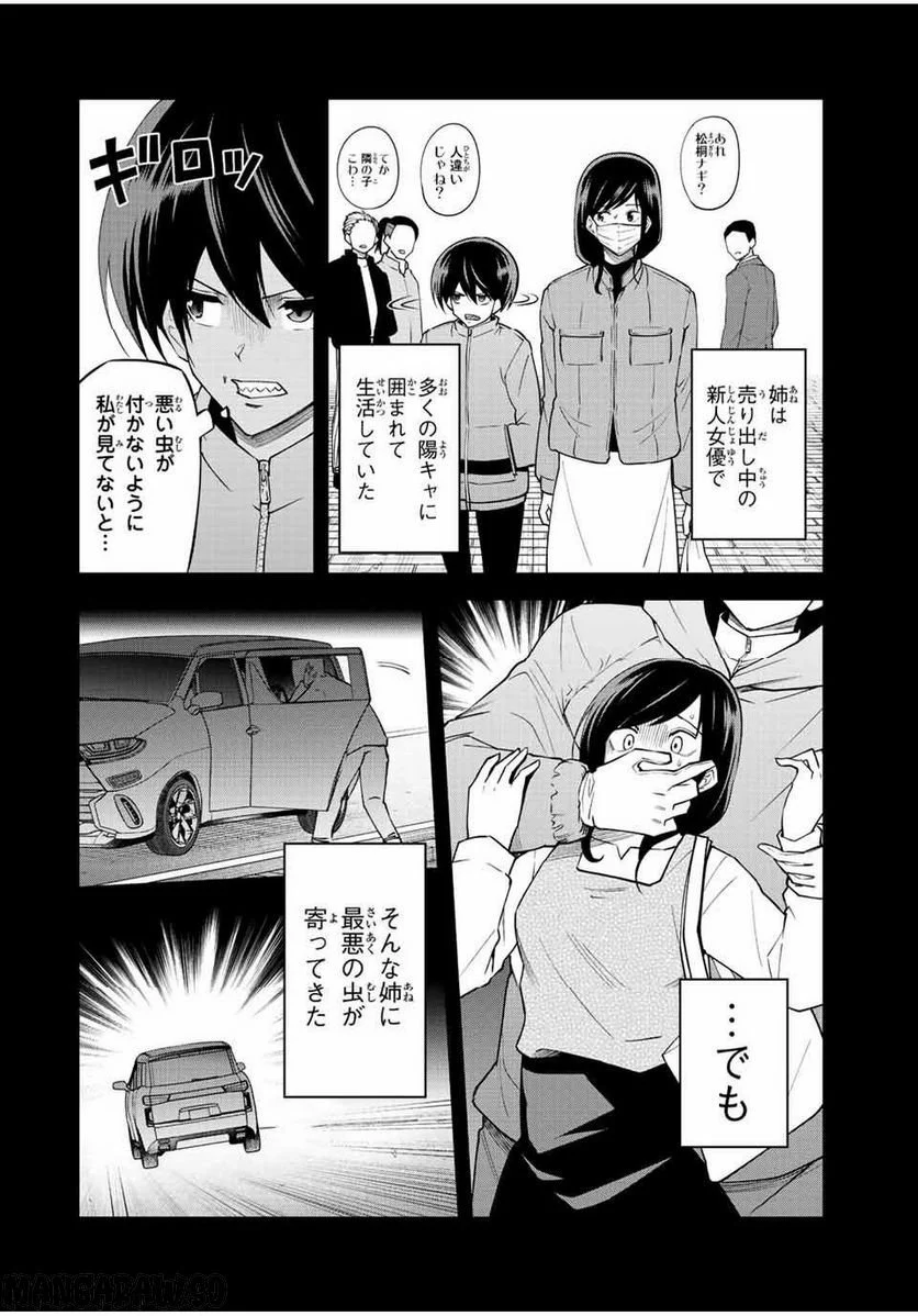 東京ネオンスキャンダル 第77話 - Page 4