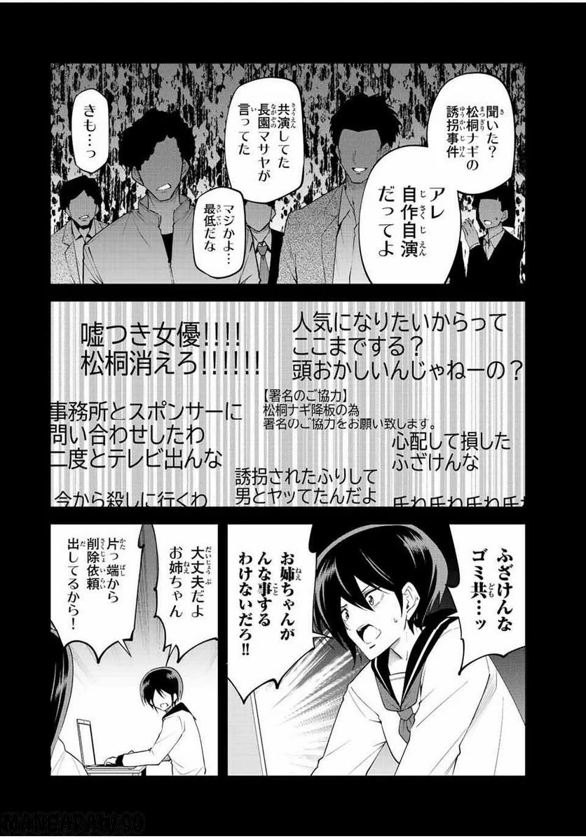 東京ネオンスキャンダル 第77話 - Page 10