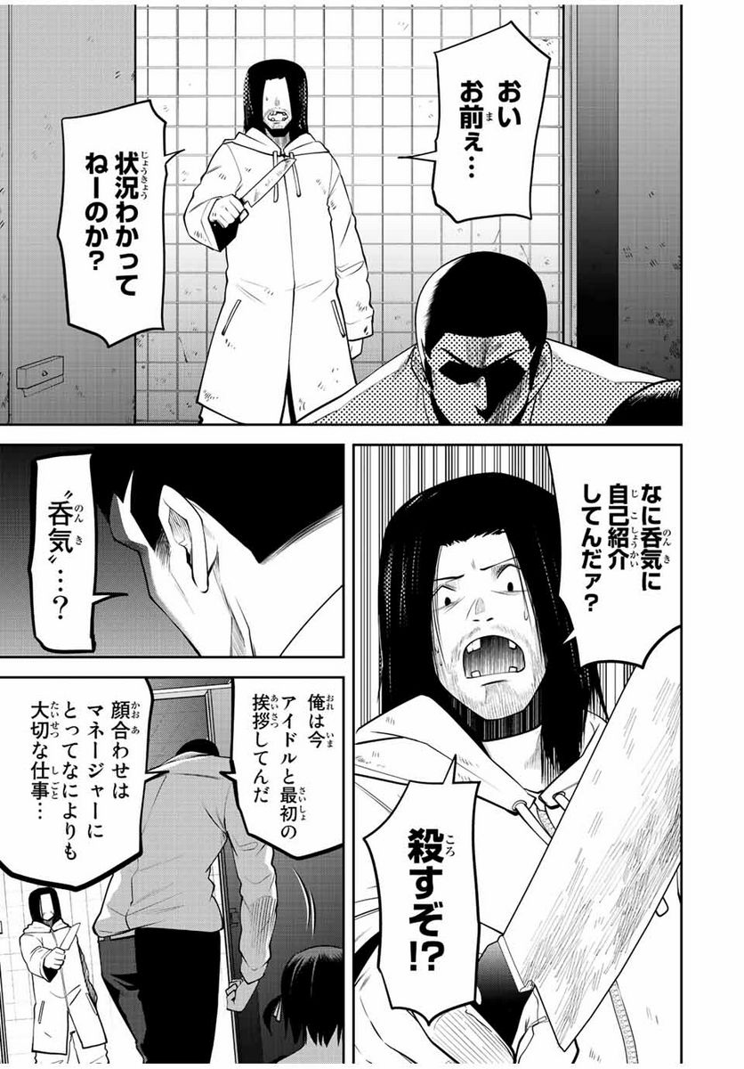 東京ネオンスキャンダル 第39話 - Page 3