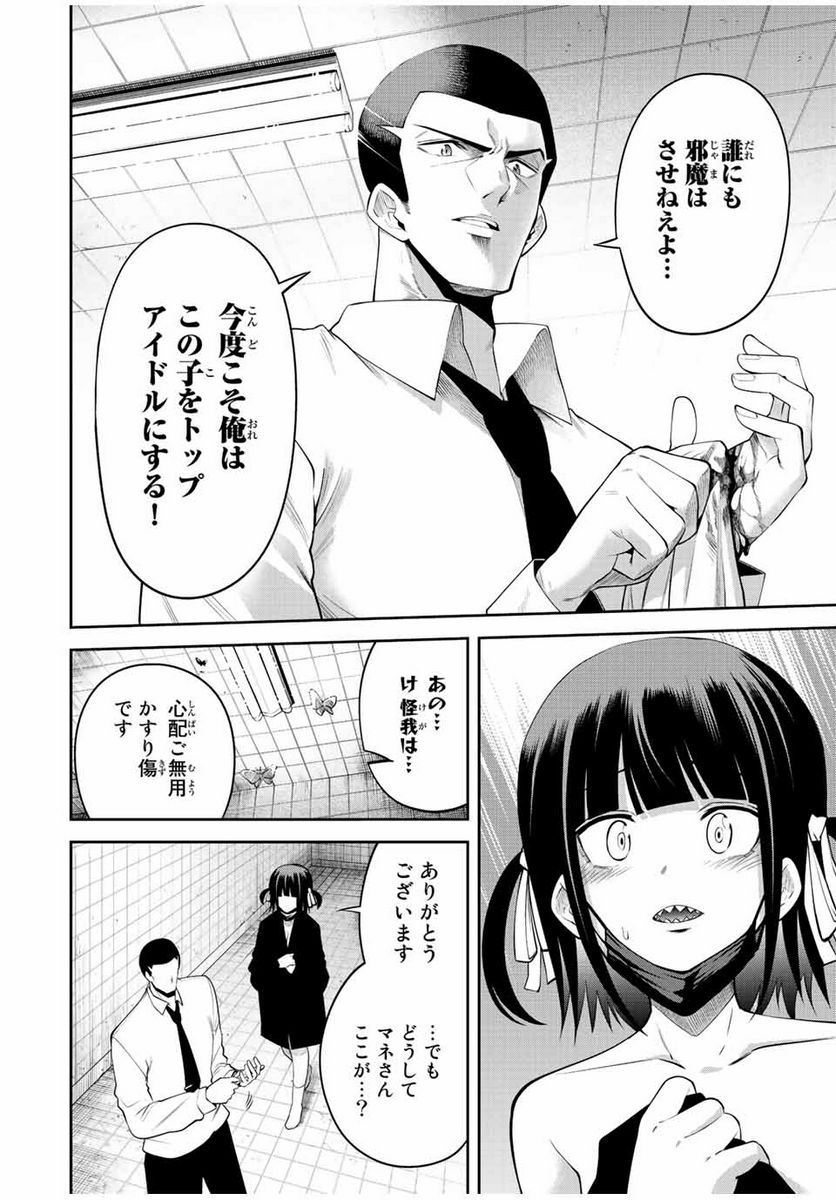 東京ネオンスキャンダル 第39話 - Page 8