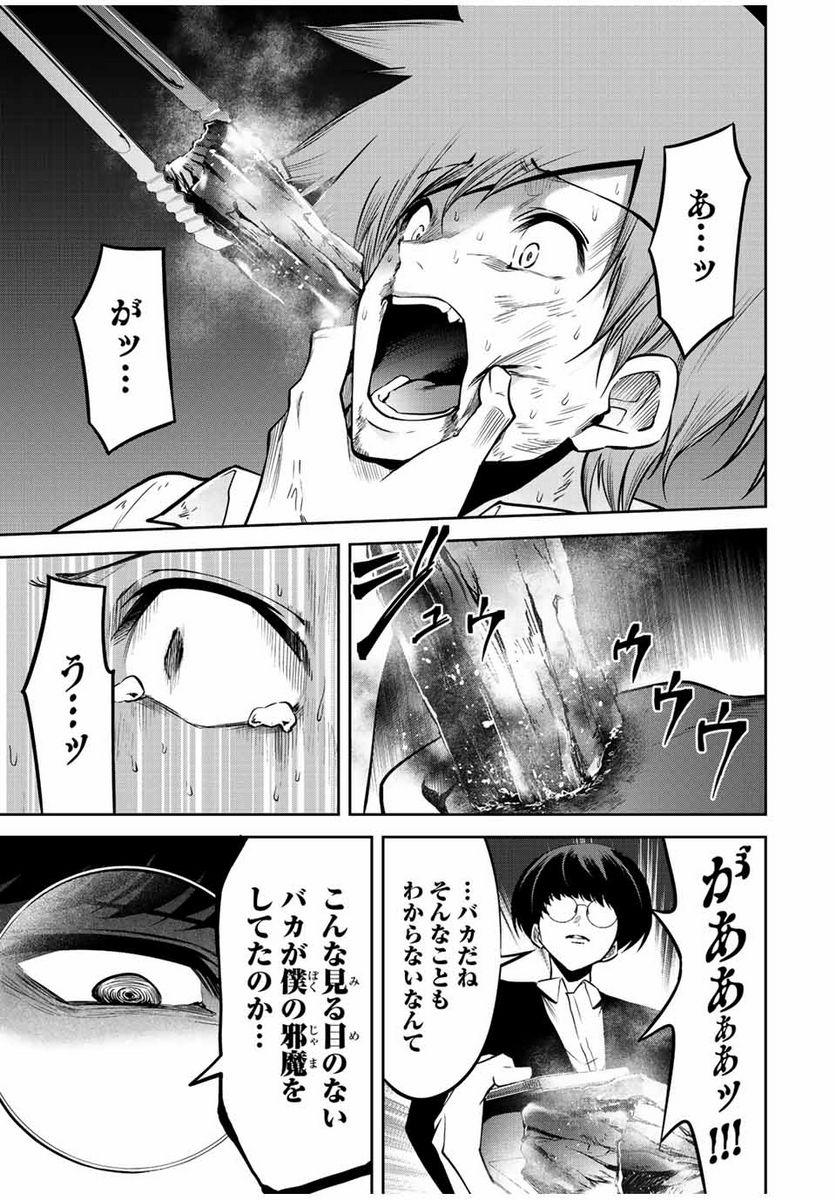 東京ネオンスキャンダル 第46話 - Page 13