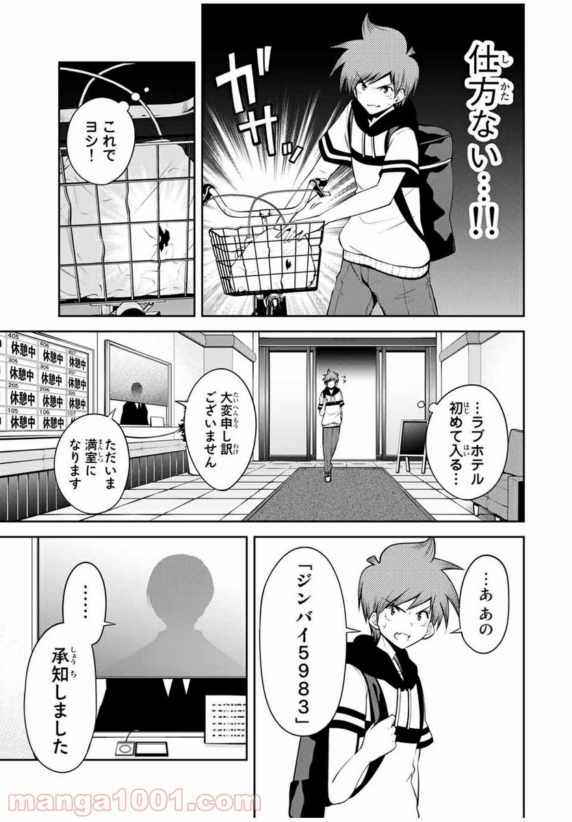 東京ネオンスキャンダル 第17話 - Page 5