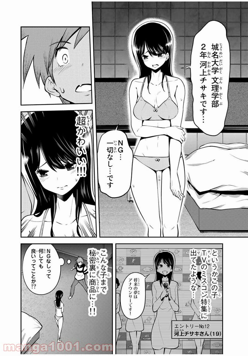 東京ネオンスキャンダル 第17話 - Page 8