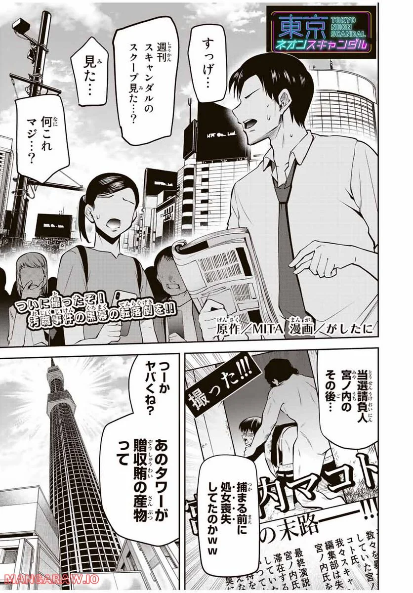 東京ネオンスキャンダル 第56話 - Page 1