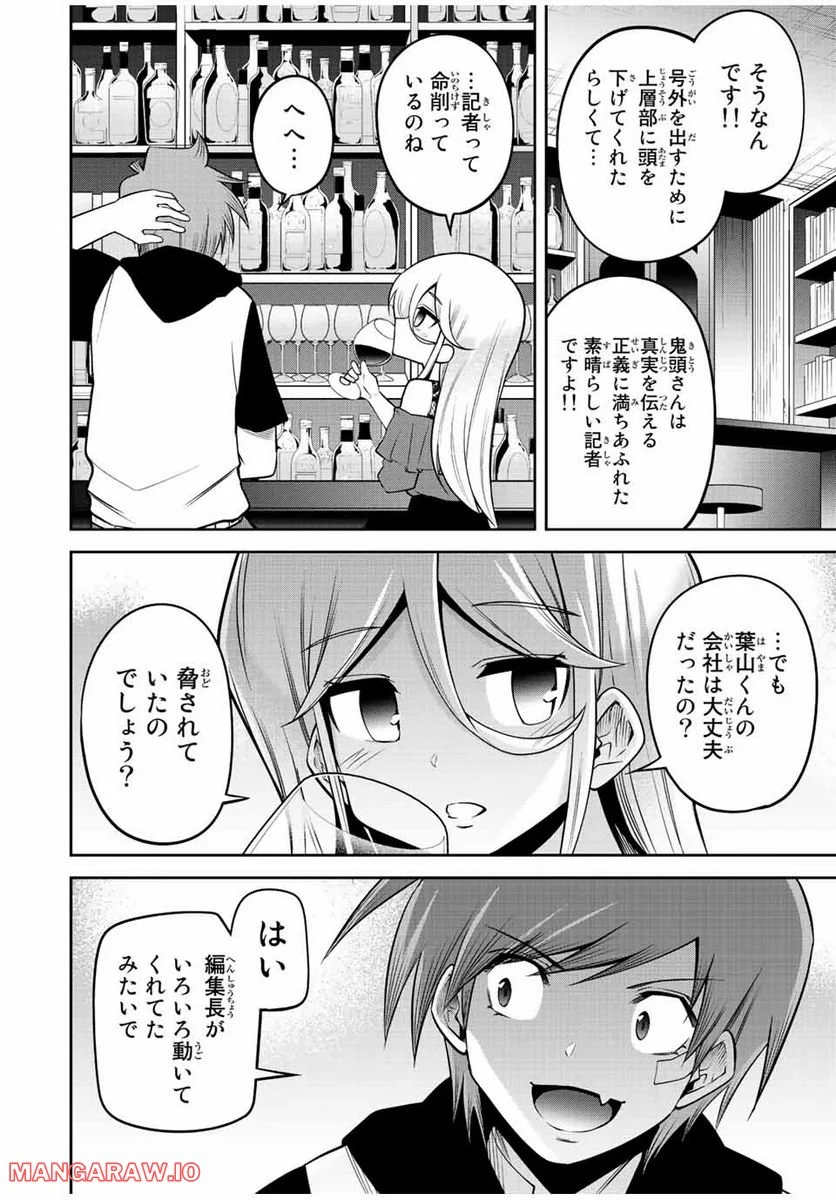 東京ネオンスキャンダル 第56話 - Page 10