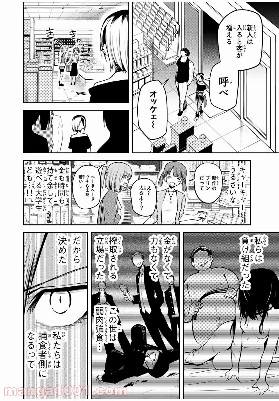 東京ネオンスキャンダル 第23話 - Page 12