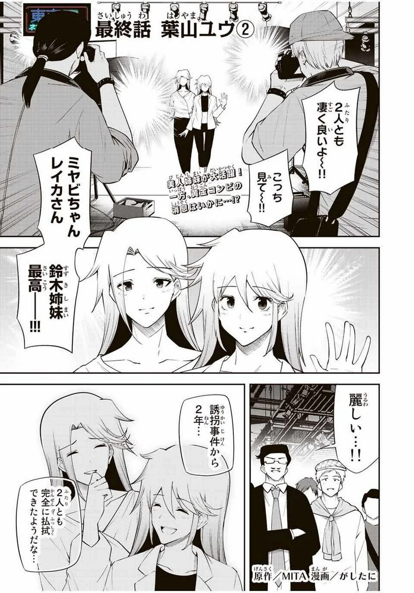 東京ネオンスキャンダル 第90話 - Page 1