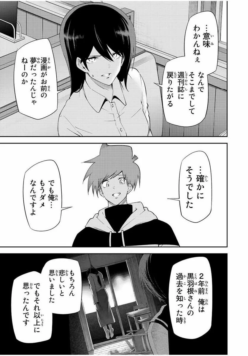 東京ネオンスキャンダル 第90話 - Page 15