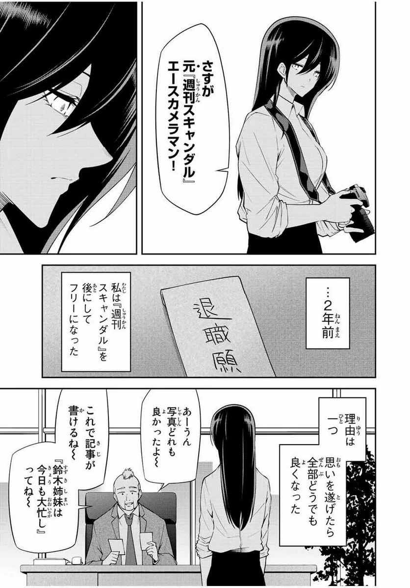 東京ネオンスキャンダル - 第90話 - Page 3