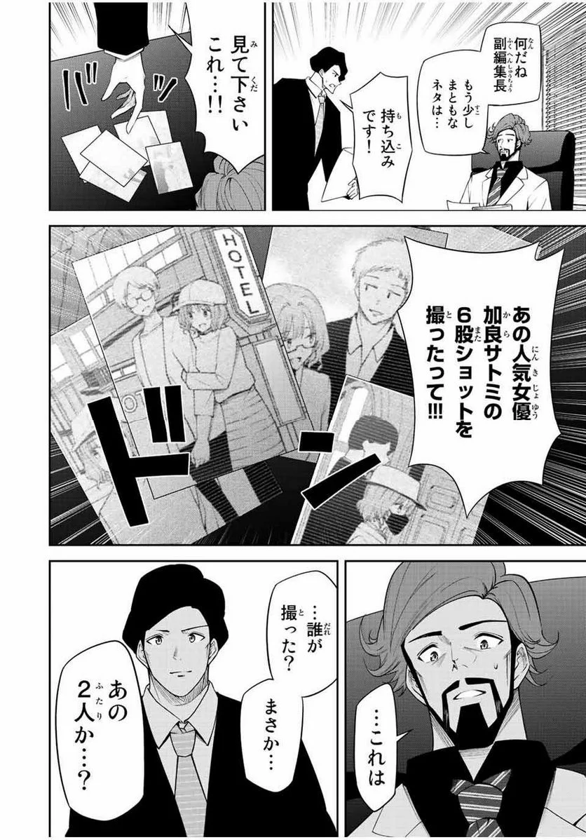 東京ネオンスキャンダル 第90話 - Page 22