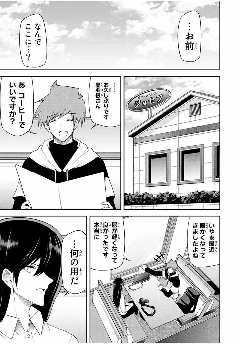 東京ネオンスキャンダル 第90話 - Page 7