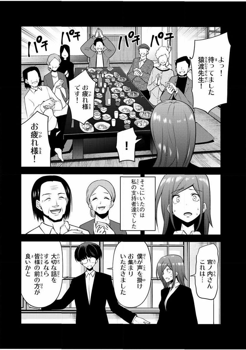 東京ネオンスキャンダル 第44話 - Page 8