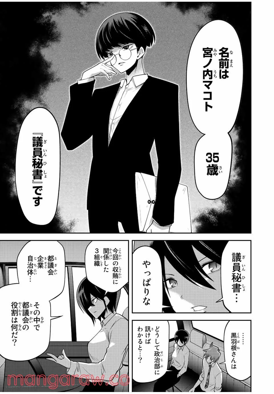 東京ネオンスキャンダル 第40話 - Page 5