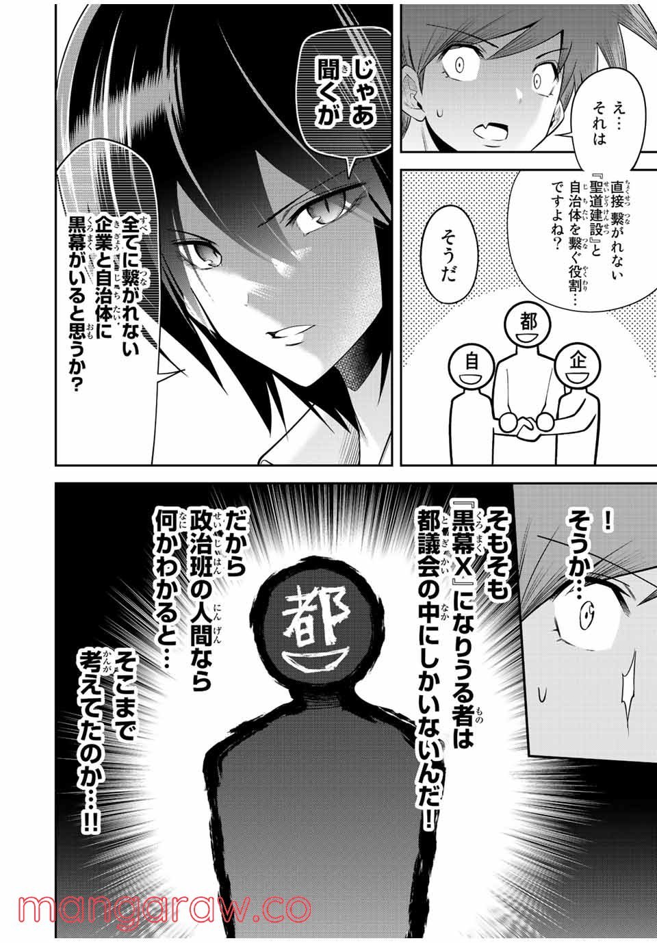 東京ネオンスキャンダル 第40話 - Page 6