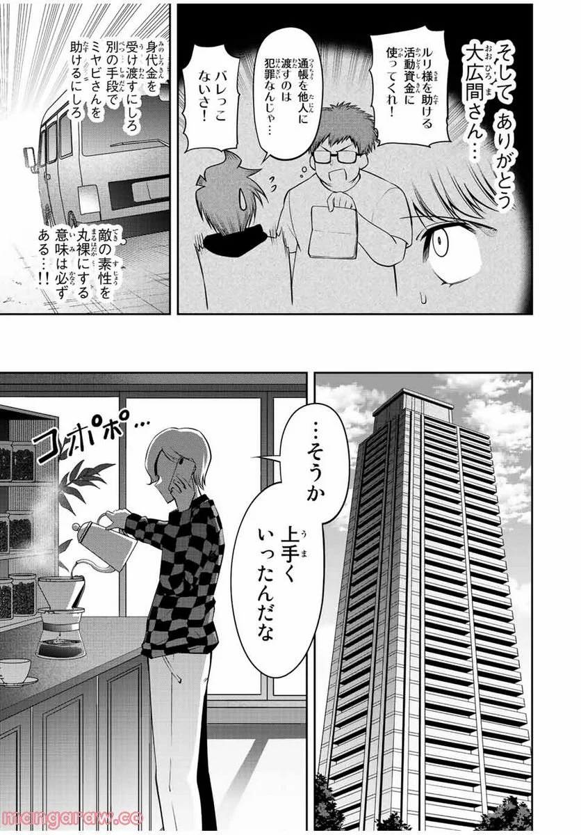 東京ネオンスキャンダル - 第61話 - Page 17