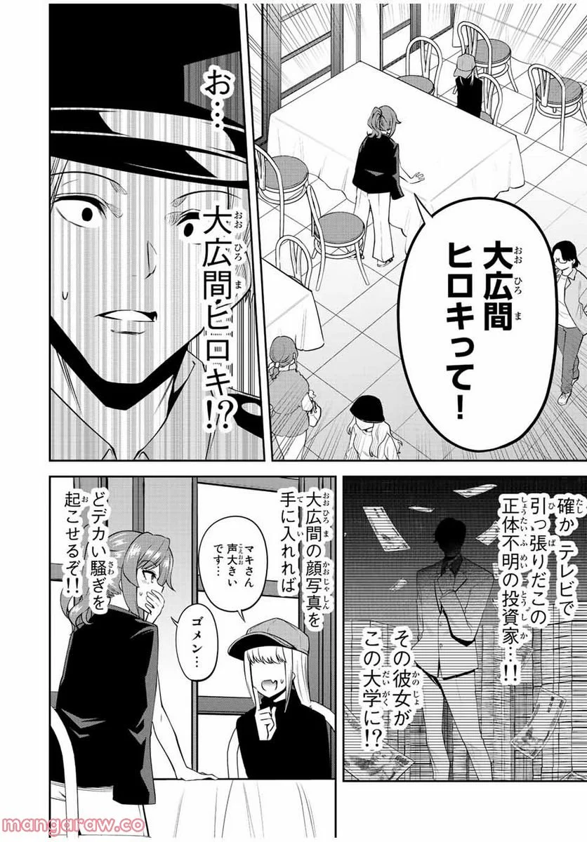 東京ネオンスキャンダル 第61話 - Page 10