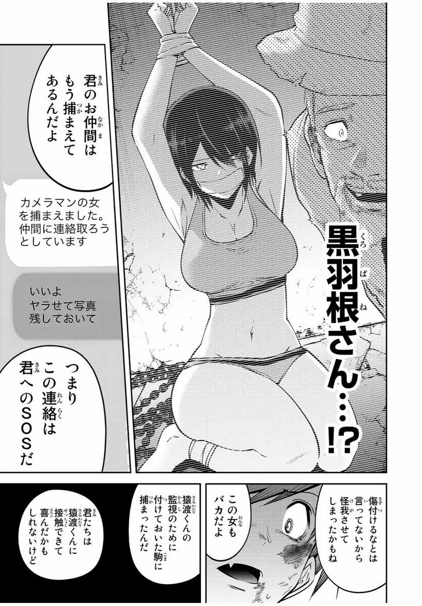 東京ネオンスキャンダル 第48話 - Page 5