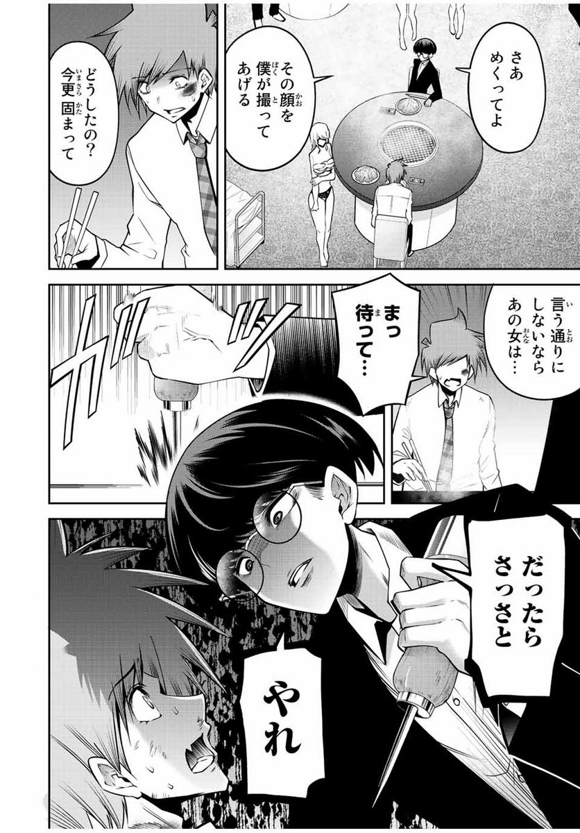 東京ネオンスキャンダル 第48話 - Page 8