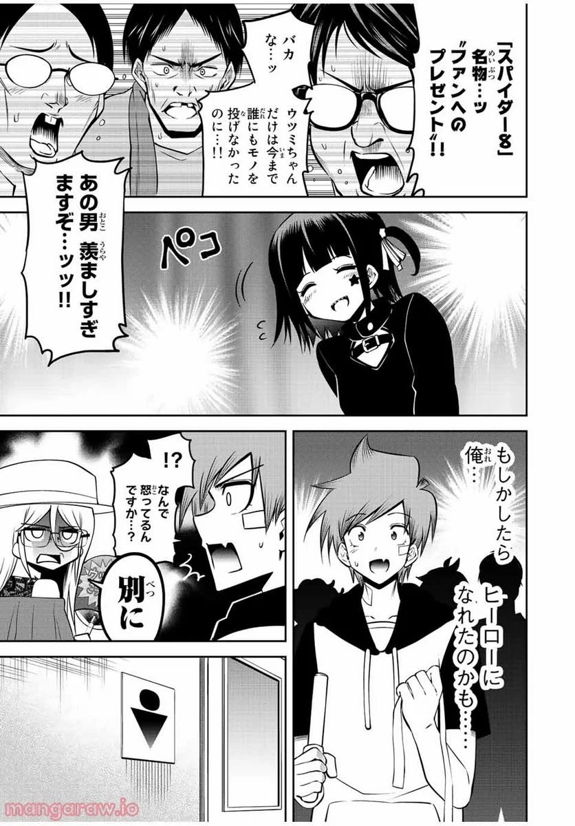 東京ネオンスキャンダル 第57話 - Page 5