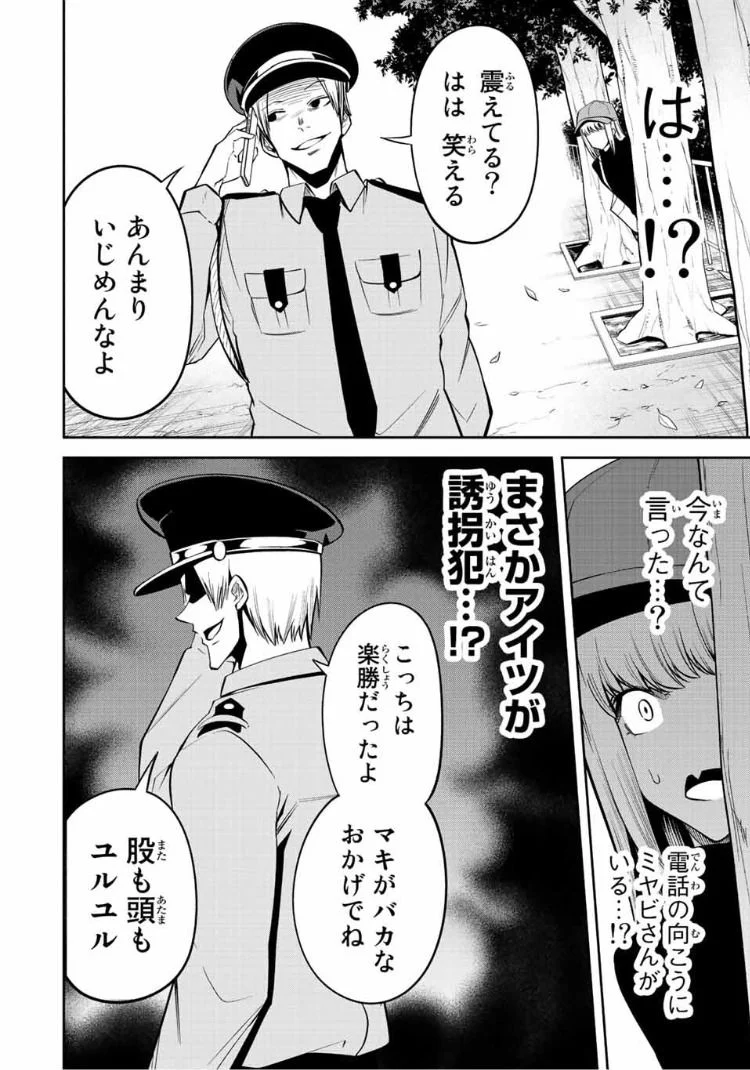 東京ネオンスキャンダル - 第60話 - Page 12