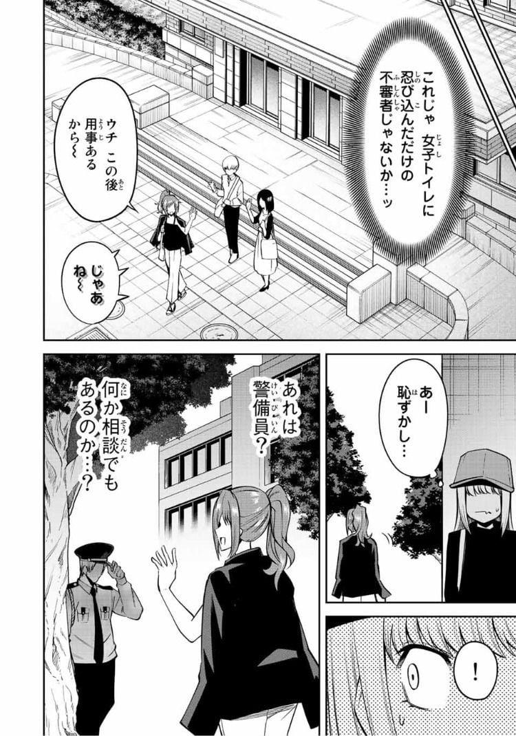 東京ネオンスキャンダル 第60話 - Page 8